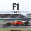 F1 이미지
