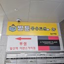 벌툰몽유도원일산역점 이미지