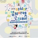 2019 아시아컬처마켓 굿즈데이 | 2019 아시아 컬처마켓 굿즈데이 / 스티커, 마스킹테이프 등등 구입