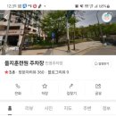 훈련원공원 공영주차장 이미지
