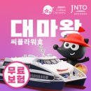 생활광장 쓰시마점 대마도 마그넷 쇼핑 면세점 위치 가는 방법 후기 카드결제 카카오페이 면세 산리오 자석