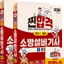 구성전기소방 | 소방설비기사(전기분야) 후기(필기)