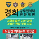 [광명]경희스포츠아카데미 제2 실내 체육관 농구 배구코트 체대입시 대관안내 연중무휴 0시~24시 이미지