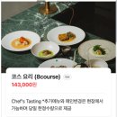 어울린미술공간 | 압구정 OPNNG 디너 코스 리뷰: 소믈리에 추천 페어링과 함께 즐길 수 있는 미쉐린 가이드 식당