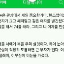 관상글 찾다 눈베렸어요 진심 이 글 쓴 남자 개극혐(사진 내용 개극혐!) 이미지