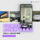 스마트 폰 활용법 | 북부분원 공무원퇴직예정자 대상 스마트폰 활용법 AI뤼튼 활용 이미지생성,보이스피싱예방법강의후기