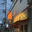 산호동322 | 산호동 느좋 술집 '요코즈나' 내 돈 내산 리얼 후기