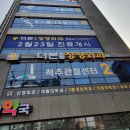 더본연합정형외과의원 이미지