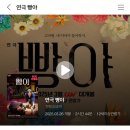 연극 빵야 cgv 상영 관람 후기 / 용산아이파크몰cgv 4DX관(Non-4DX)