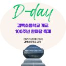 겸백초등학교 이미지