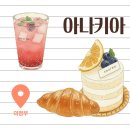 수자인사거리 | [카페] 의정부 대형 카페 아나키아 후기 / 카페 모임 장소 추천 / 서울 근교 대형카페 추천 / 아이들...
