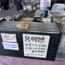 인천남부종합시장 | 인천 신기시장 주안 남부종합시장 붕어빵 맛집[인천붕세권]