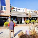 산동네청국장 이미지