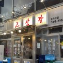 명곡동261 | 아기와 함께 봉곡동 숨은 가성비 고기맛집 고산장 솔직후기