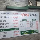 정드림흑염소대전태평점 | 대전 태평동 9900원 흑염소탕 맛집 가성비 좋은 정드림 흑염소 다녀왔습니다