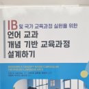 13. 언어교과 개념 기반 교육 과정 설계하기: 1.20~2/7완독(평점3.5점) 이미지