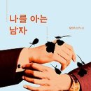 아는남자