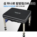 ﻿섬 하나로 발받침 (SM-E03) 72,000원 이미지