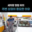 분포세차장
