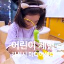 화성시미디어센터 1인 미디어실_화성시미디어센터 | 화성 어린이 커넥토리 체험 3D펜 화성시미디어센터