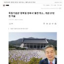 독립기념관 &#39;광복절 경축식&#39; 취소 - 그 사이트 반응 이미지