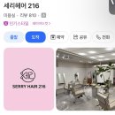 세리헤어 216 운암동 미용실 커트 후기