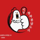 쌍따봉 닭도리 이미지