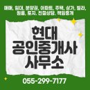 현대공인중개사사무소 | 창원 현대공인중개사사무소 북면에서 집 찾을 때