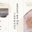 웅천도요지전시관 전시실 이미지