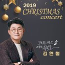 김현철콘서트 크리스마스에는 축복을 이미지