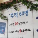 추적60병 이미지
