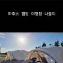 파주스 이미지