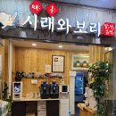 시래와보리 이미지