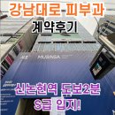 서산빌딩 | [서산빌딩 병의원 계약후기] 강남역 신논현역 역세권 강남대로 피부과 임대!