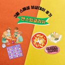 (주)더파티아이 문현지점 | 풍무동영어학원 앤스잉글리쉬 앤스키즈들의 특별한 하루! 보드게임 &amp; 분식 파티로 가득했던 보상데이