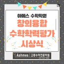 아메스수학전문학원