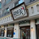 행정초등학교 | [화성 맛집 추천][향남 맛집 리뷰]갈비꽃 향남점