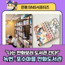 포수마을 만화도서관 이미지