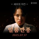 한쉐프에프앤비