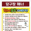 청사로 당구클럽 이미지