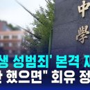 '동급생 성범죄' 본격 재수사…아들 친구에게 "말 안 했으면" 회유 이미지