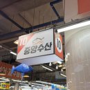 수산시장 | 대구 수산시장 후기