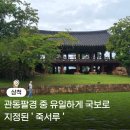 관아6길 10, (성내동) | 관동팔경 국보 죽서루, 삼척 가볼만한 곳 추천