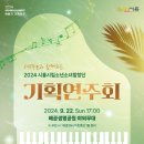 시흥 시흥시립합창단 기획연주회 e-주간시흥