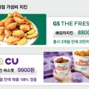 GS25 화곡도래점 | 치킨이 한 마리에 만 원?! 진짜 실화?? 편의점 치킨, 프차 못지않은 가성비 대박