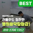 의료법인동일의료재단수영나라요양병원 | 철거전문업체, 싼 곳 찾다 보증금 날리지 마세요! 해운대 병원 바닥 데코타일 원상복구 및 폐업지원금 후기