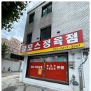 늘봄정육점 - 강동구 상일로 74 | 늘봄정육점