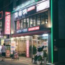 한남성 왕꼬치 이미지