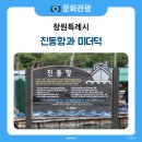 창원 고현리 공룡발자국화석 산지 | 마산 진동항으로 특산물 미더덕 맛보러 오세요