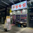 철뚝집평택고덕 이미지